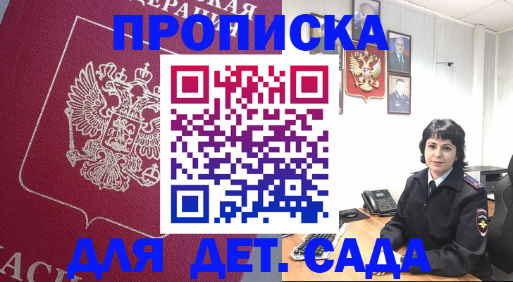 регистрация в Истре